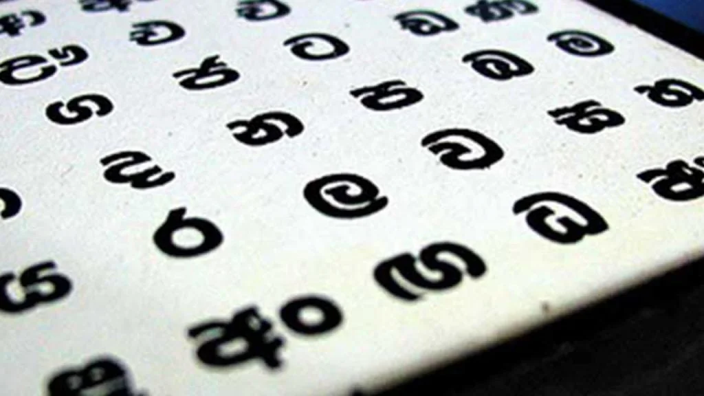 sinhala unicode