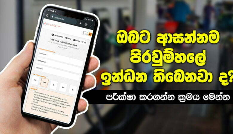 A Fuel Information Management System is unveiled to find out where fuel is available and what types of fuel are available